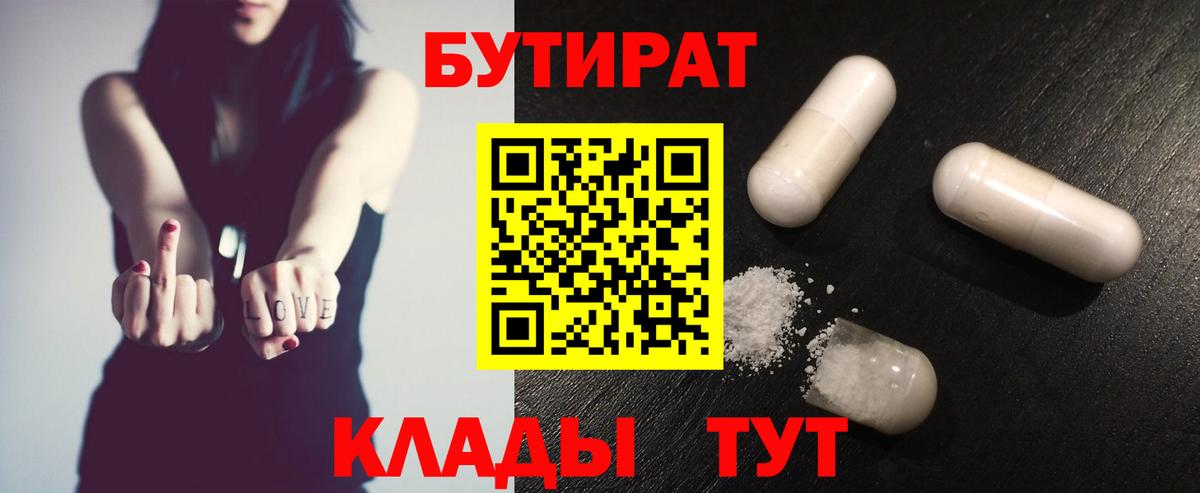 Юрга  БУТИРАТ BDO  Вход с VPN 