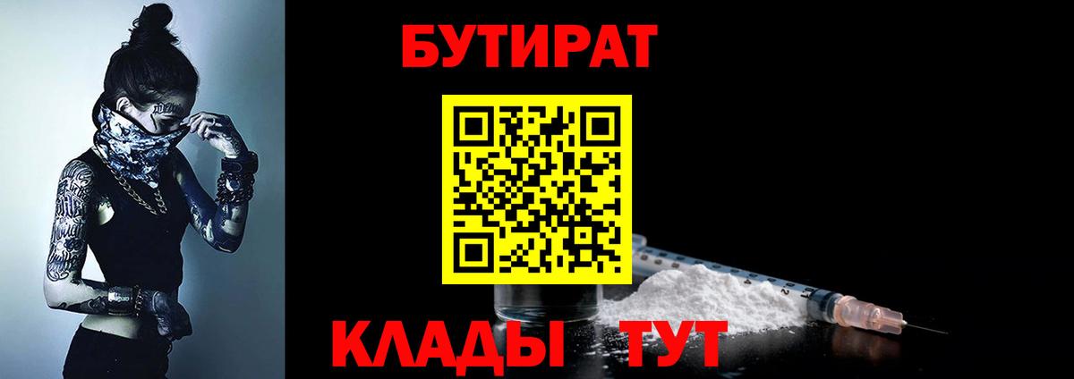 БУТИРАТ BDO 33% Юрга