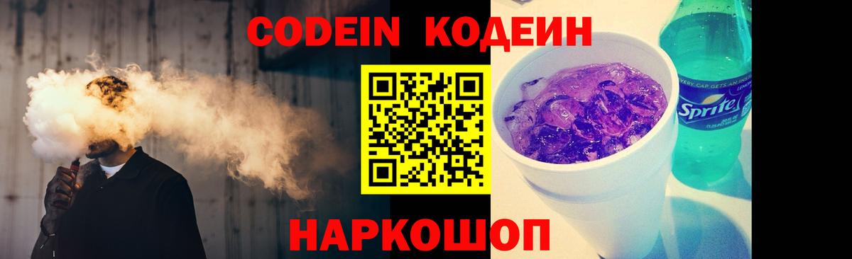 Юрга  Кодеин напиток Lean (лин)  Вход с VPN 