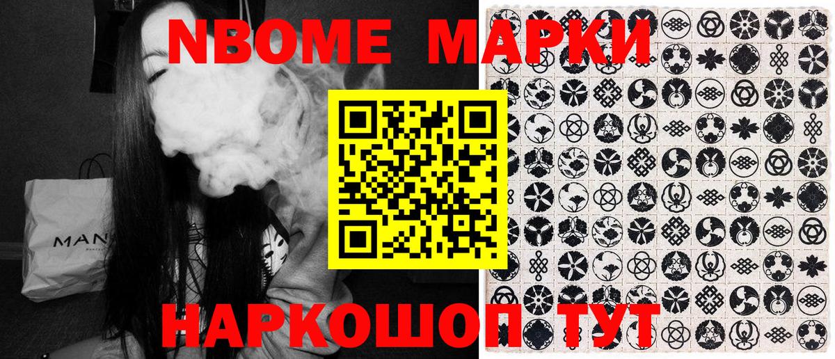 Марки N-bome 1,5мг  Вход с VPN  Юрга 